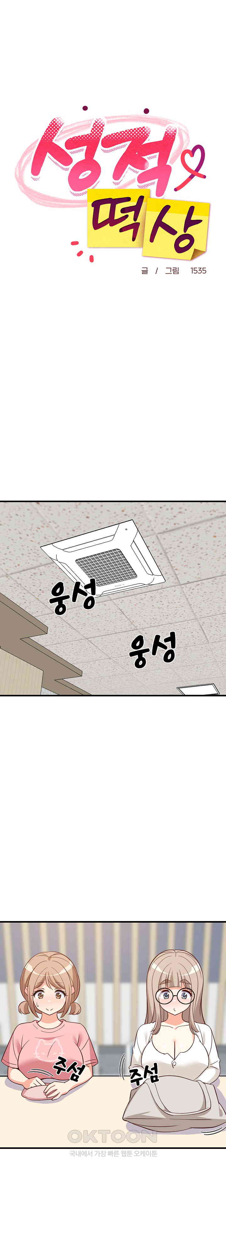 College Grades Skyrocketing Raw Chapter 26 Page 8