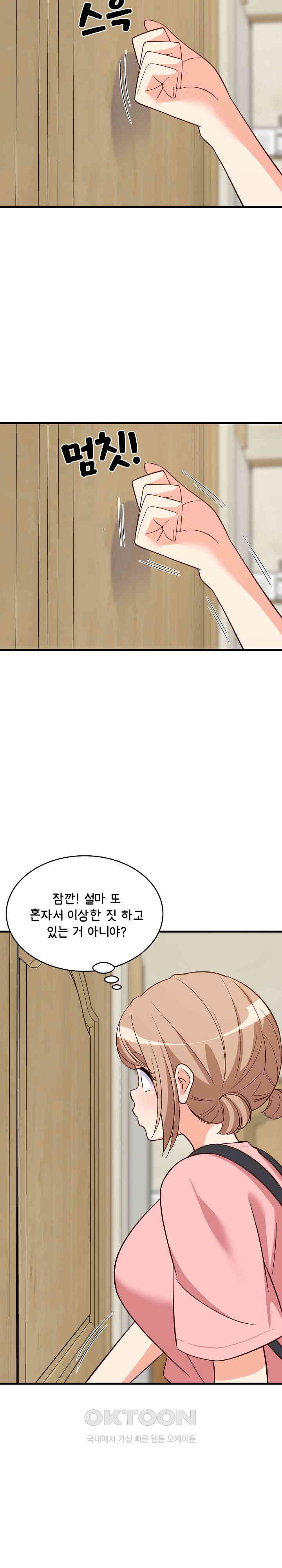 College Grades Skyrocketing Raw Chapter 27 Page 17