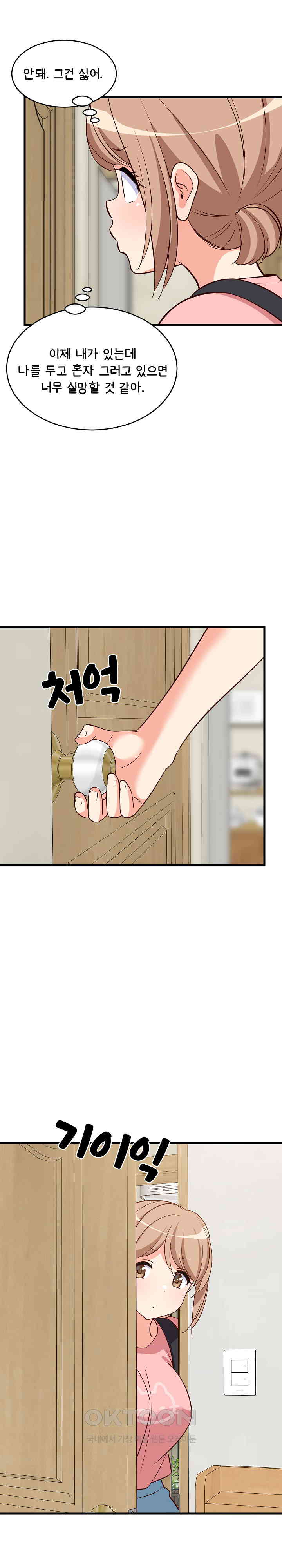 College Grades Skyrocketing Raw Chapter 27 Page 18