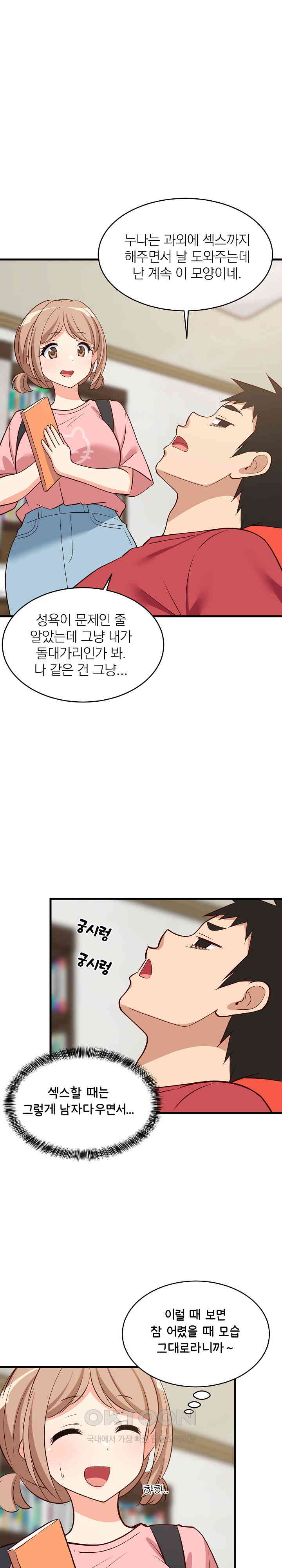 College Grades Skyrocketing Raw Chapter 27 Page 24