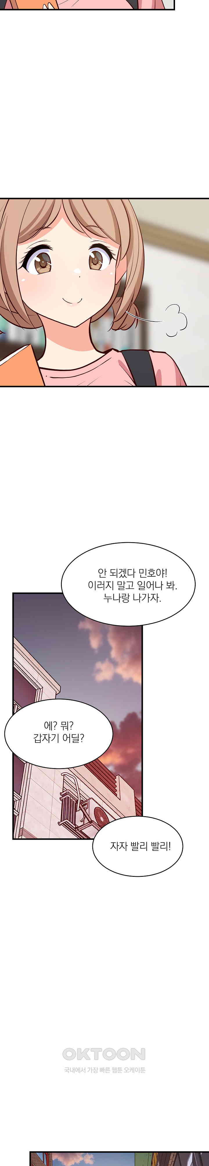 College Grades Skyrocketing Raw Chapter 27 Page 25