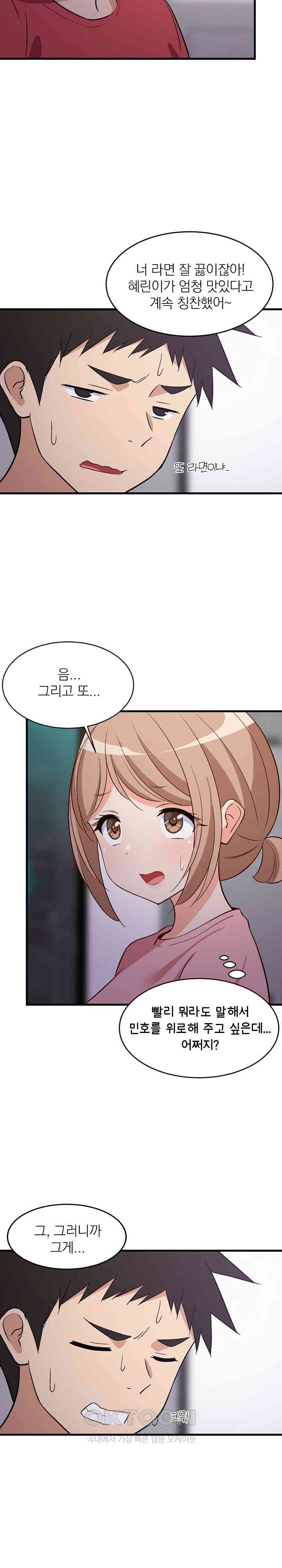 College Grades Skyrocketing Raw Chapter 27 Page 30