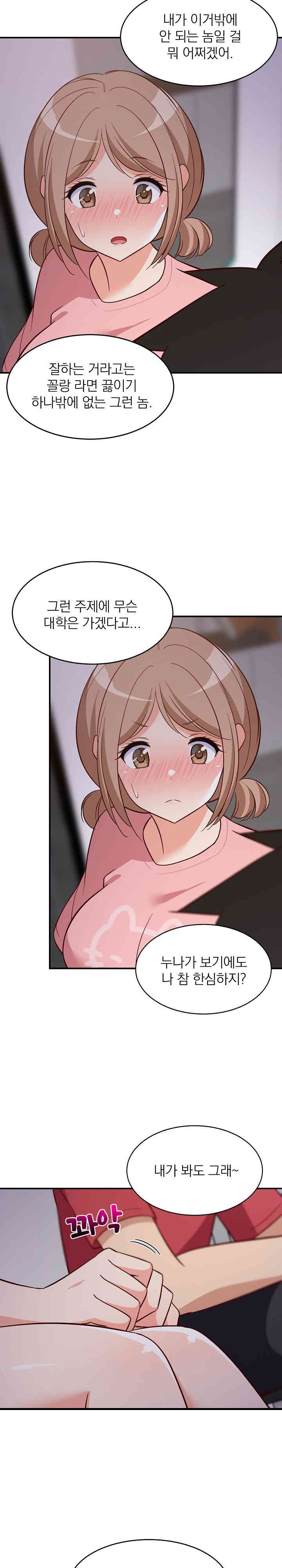 College Grades Skyrocketing Raw Chapter 27 Page 32