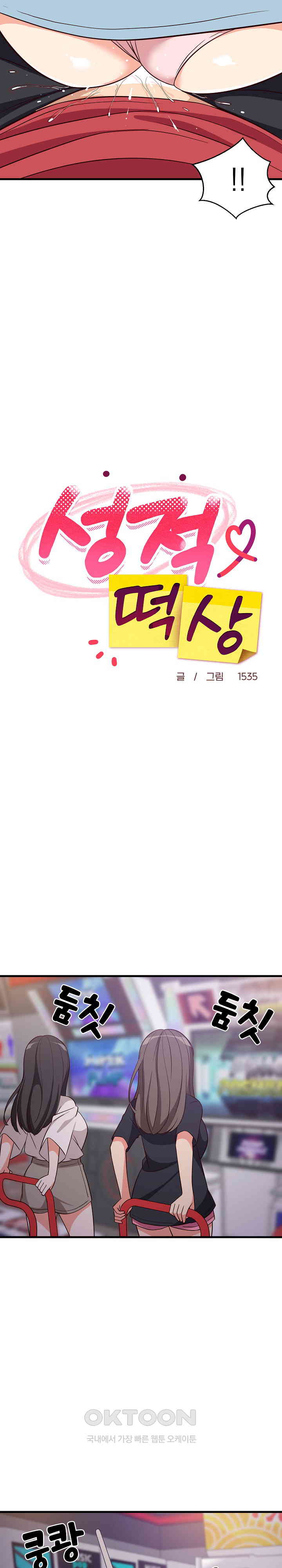 College Grades Skyrocketing Raw Chapter 28 Page 12