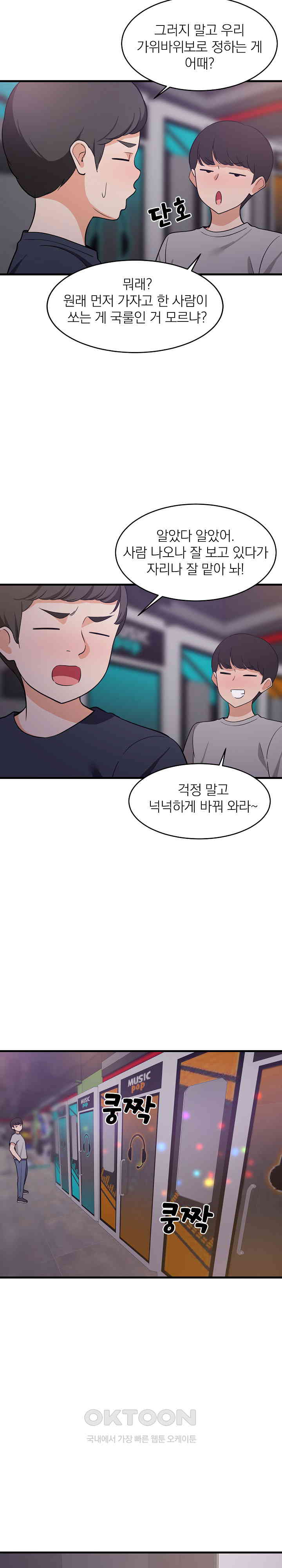 College Grades Skyrocketing Raw Chapter 28 Page 24