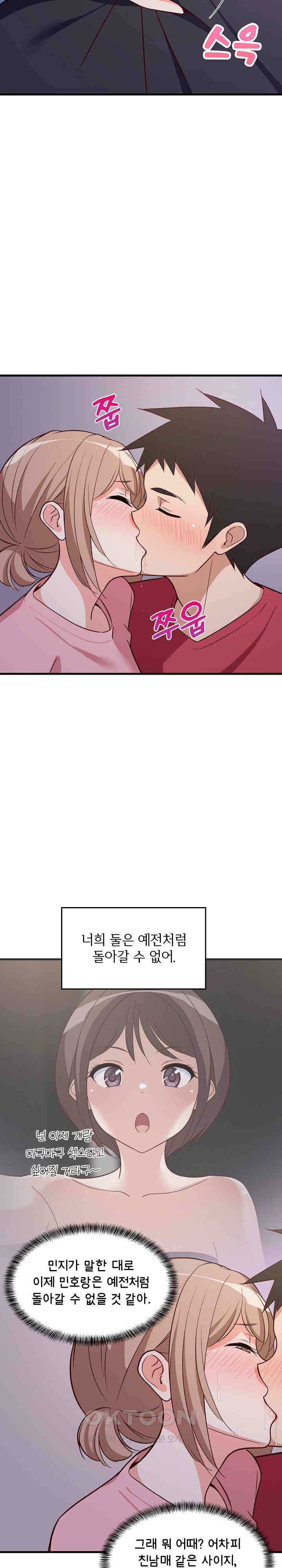 College Grades Skyrocketing Raw Chapter 28 Page 5