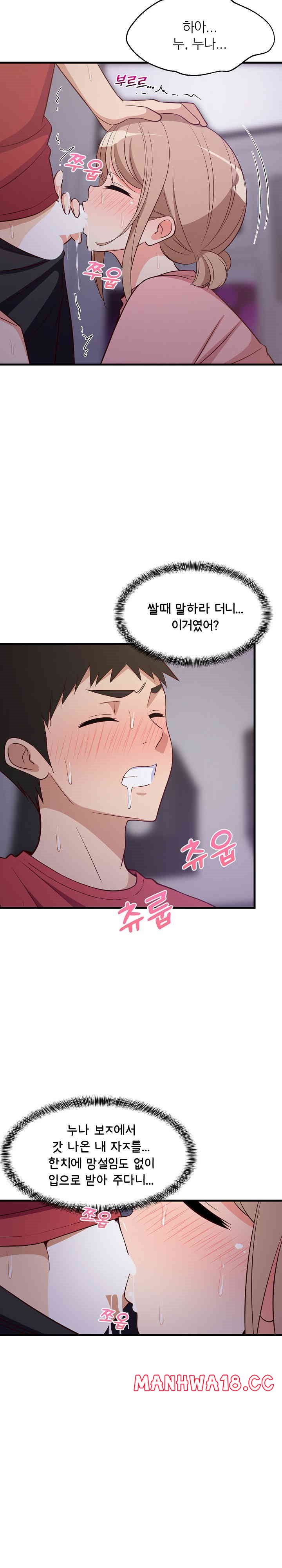College Grades Skyrocketing Raw Chapter 29 Page 12