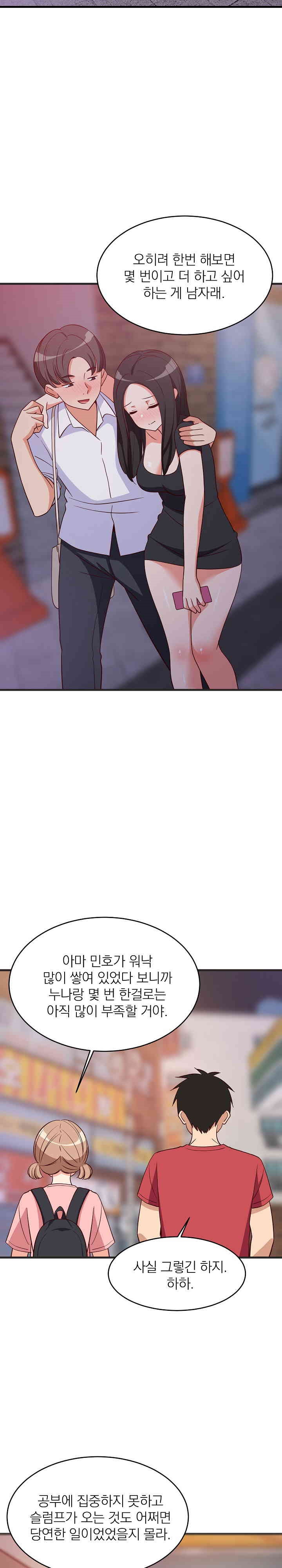 College Grades Skyrocketing Raw Chapter 29 Page 22