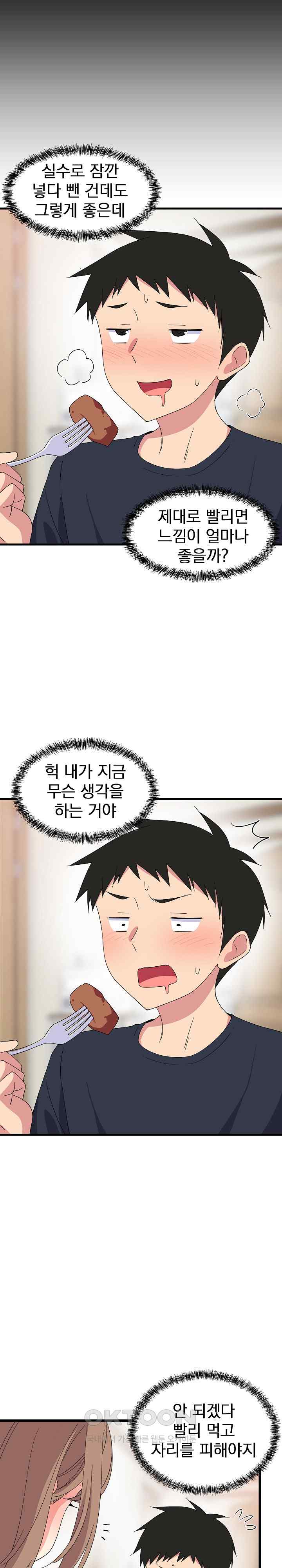 College Grades Skyrocketing Raw Chapter 3 Page 17