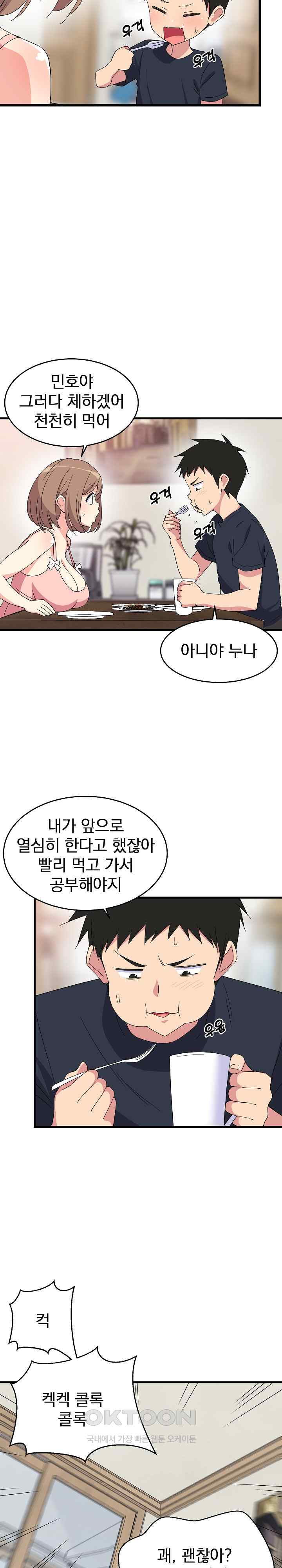 College Grades Skyrocketing Raw Chapter 3 Page 18