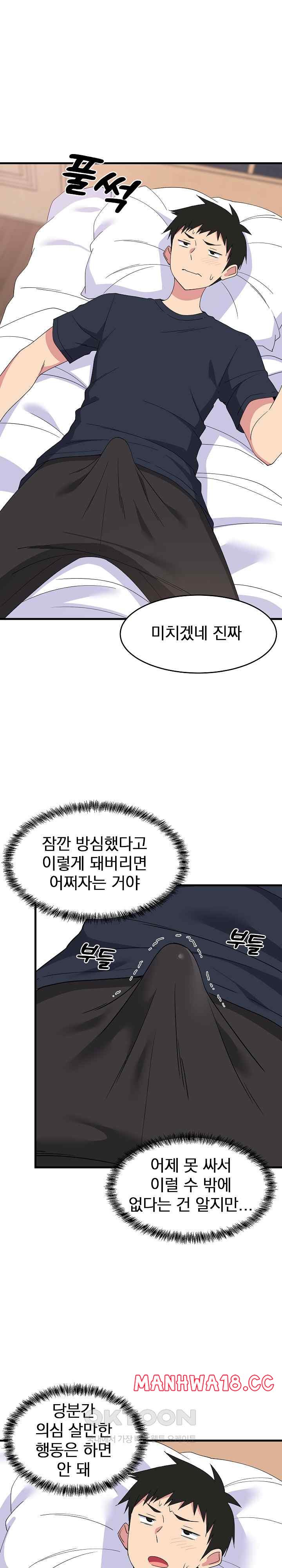 College Grades Skyrocketing Raw Chapter 3 Page 21
