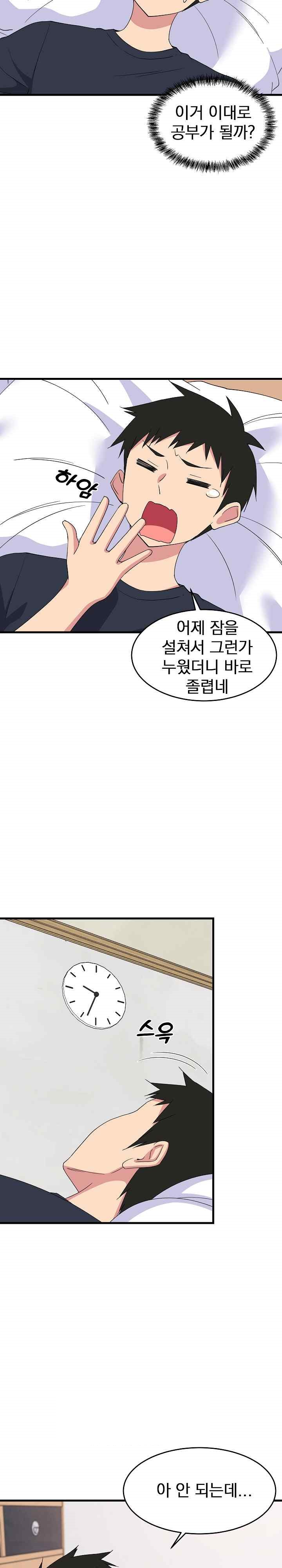 College Grades Skyrocketing Raw Chapter 3 Page 22