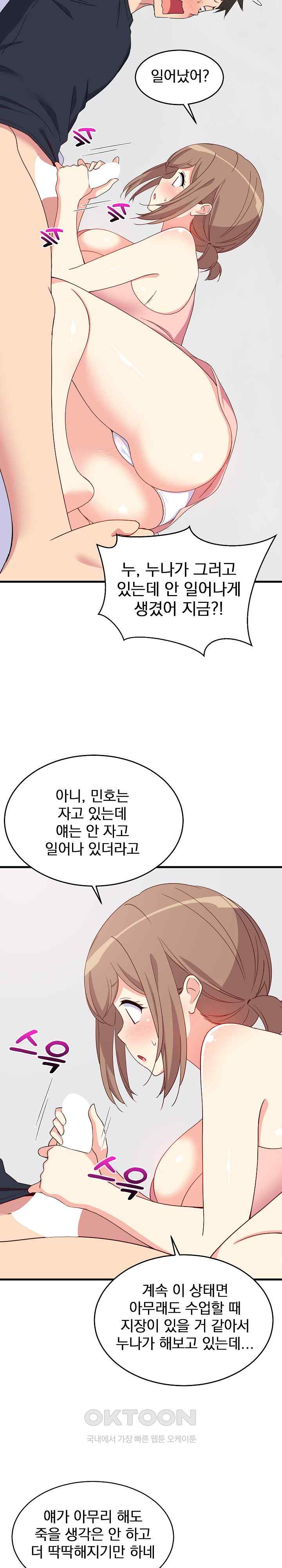 College Grades Skyrocketing Raw Chapter 3 Page 27