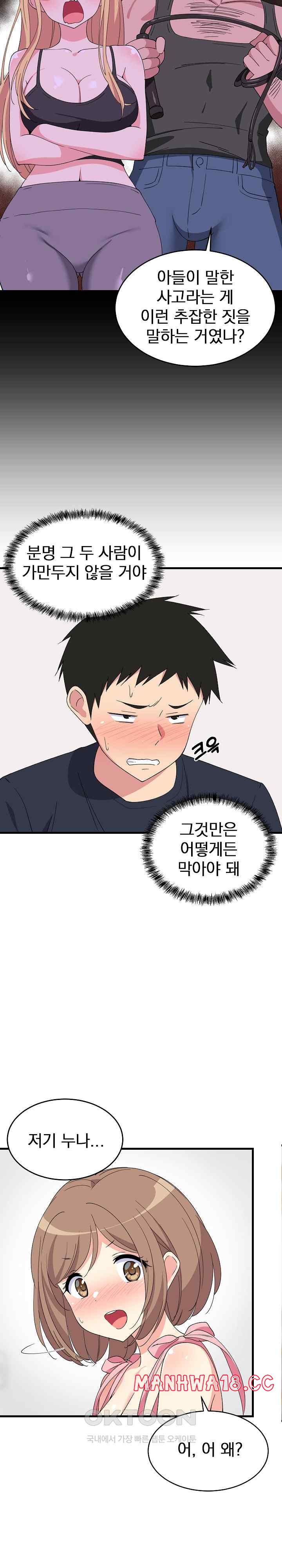 College Grades Skyrocketing Raw Chapter 3 Page 5