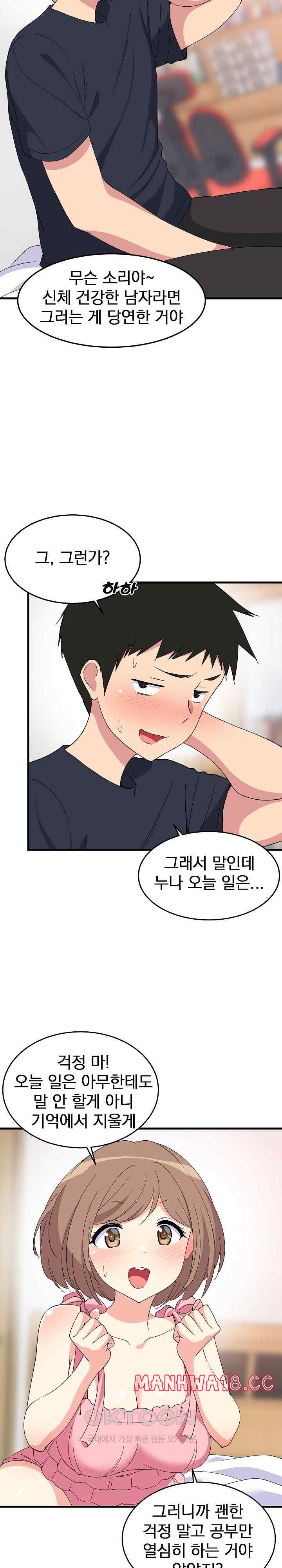 College Grades Skyrocketing Raw Chapter 3 Page 7