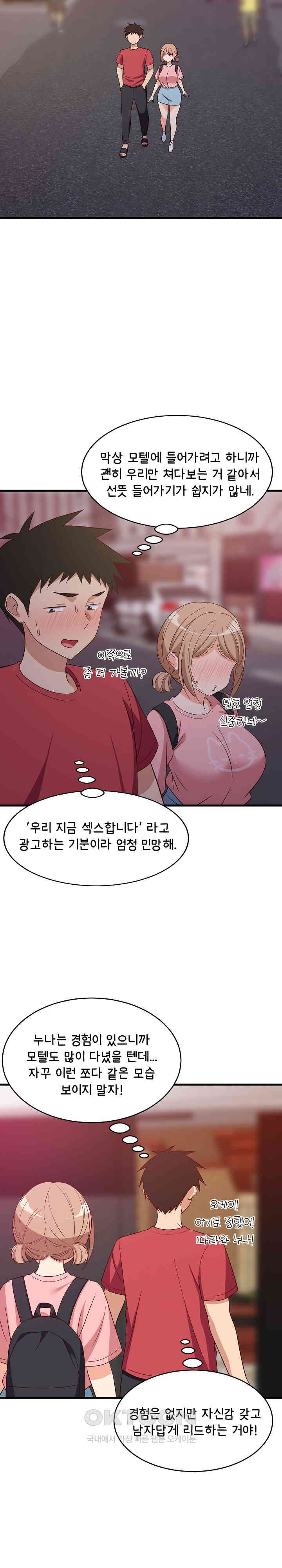 College Grades Skyrocketing Raw Chapter 30 Page 11