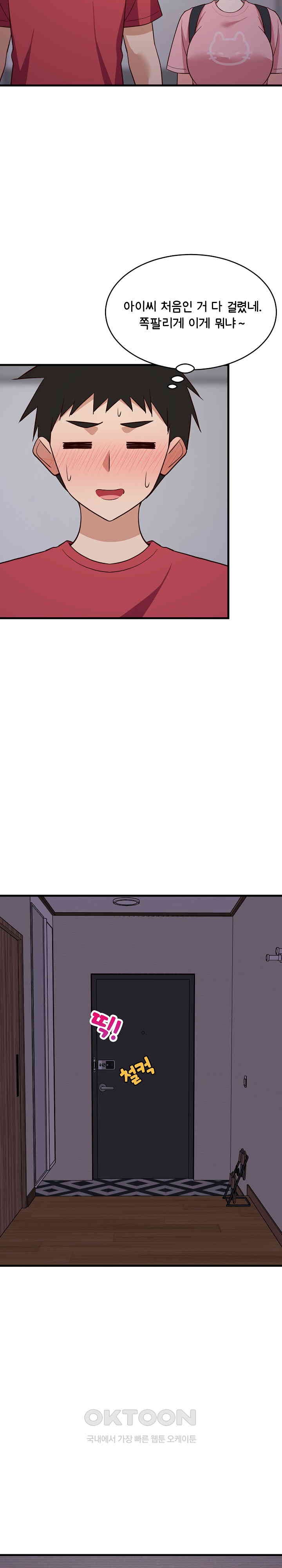 College Grades Skyrocketing Raw Chapter 30 Page 15