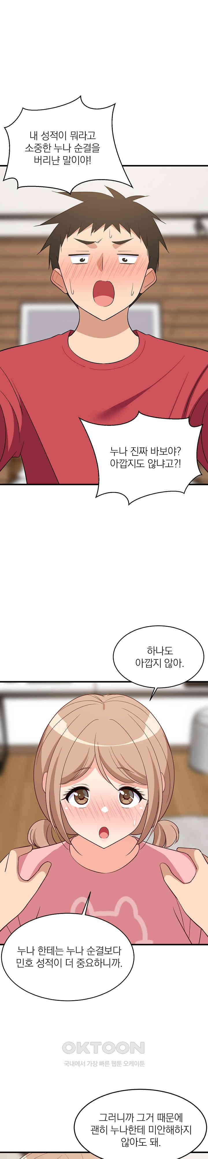 College Grades Skyrocketing Raw Chapter 30 Page 24