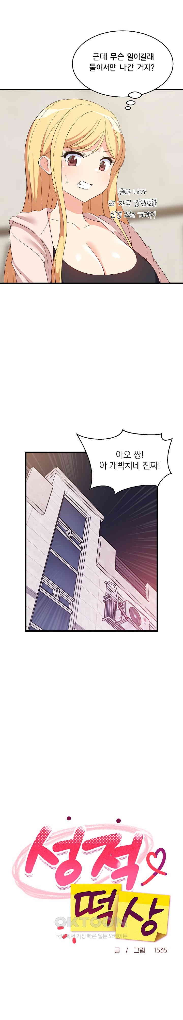 College Grades Skyrocketing Raw Chapter 30 Page 9