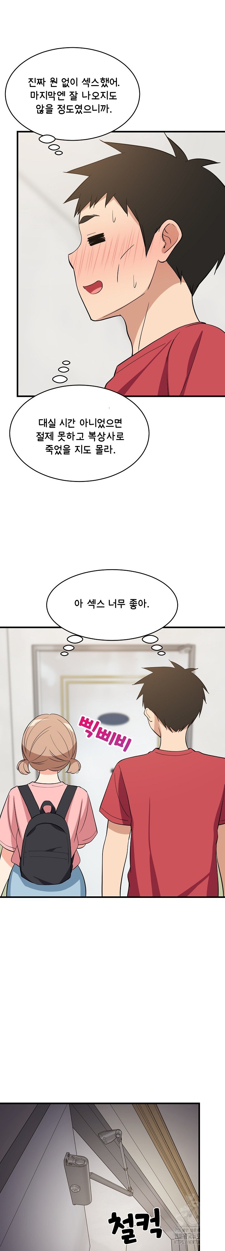 College Grades Skyrocketing Raw Chapter 33 Page 30