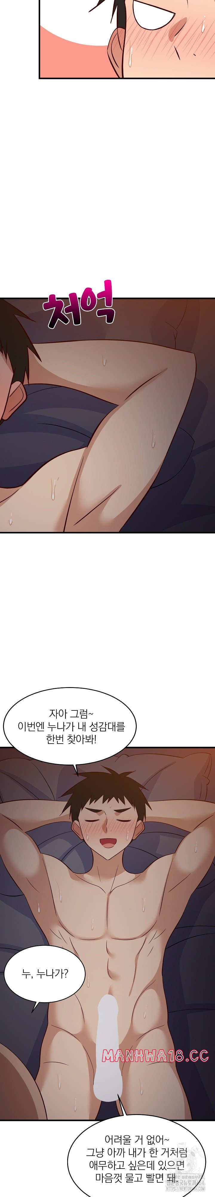 College Grades Skyrocketing Raw Chapter 33 Page 4