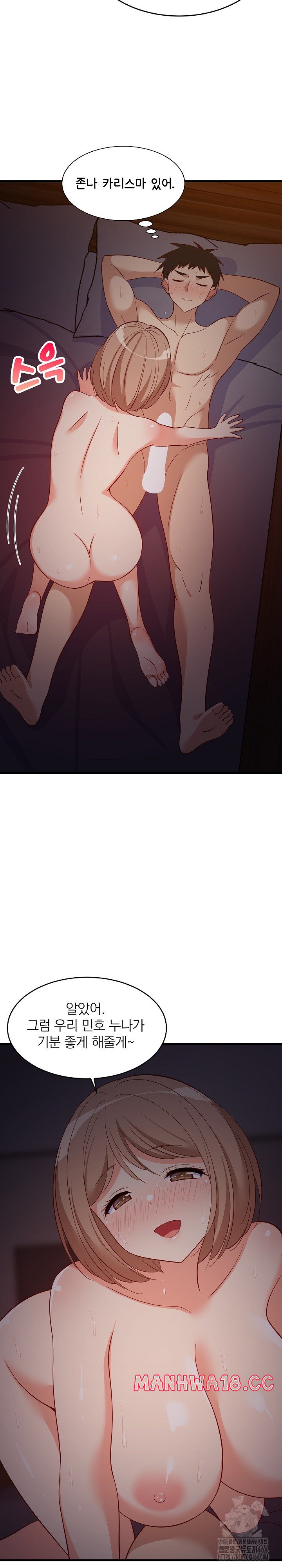 College Grades Skyrocketing Raw Chapter 33 Page 5