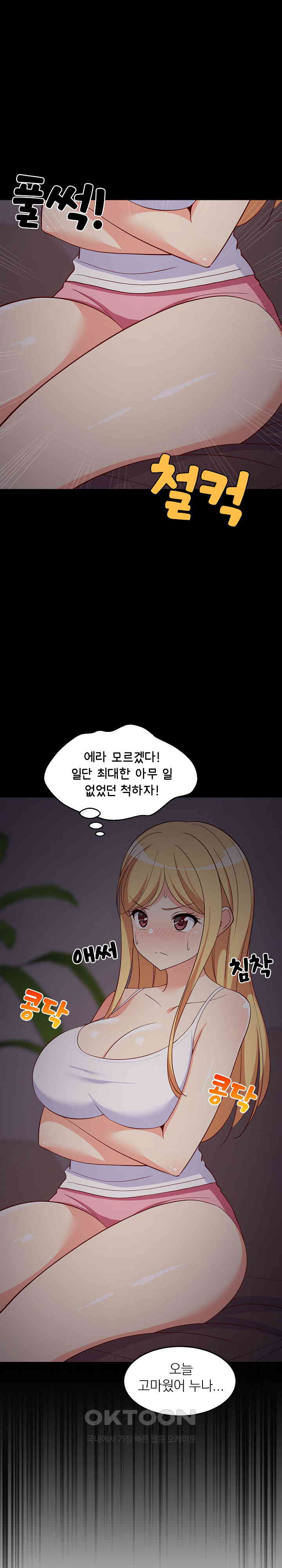 College Grades Skyrocketing Raw Chapter 34 Page 12