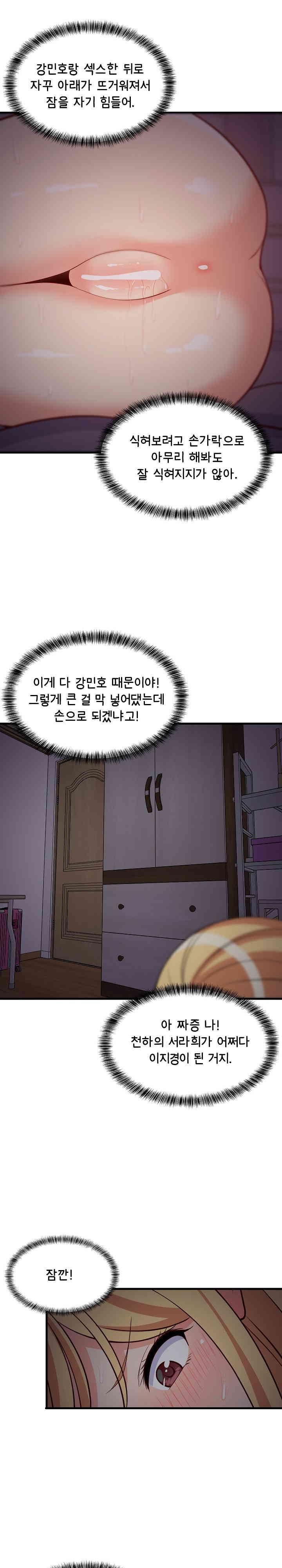 College Grades Skyrocketing Raw Chapter 34 Page 28