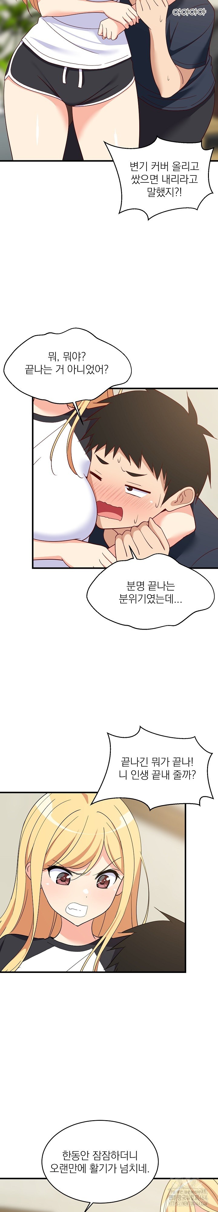 College Grades Skyrocketing Raw Chapter 35 Page 15