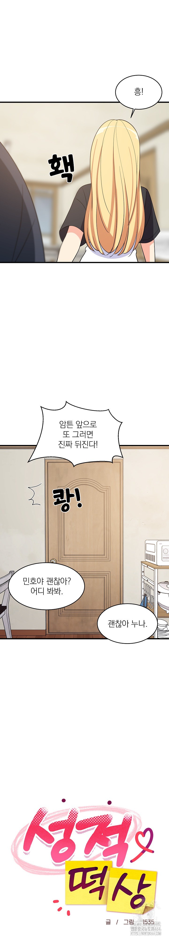 College Grades Skyrocketing Raw Chapter 35 Page 17