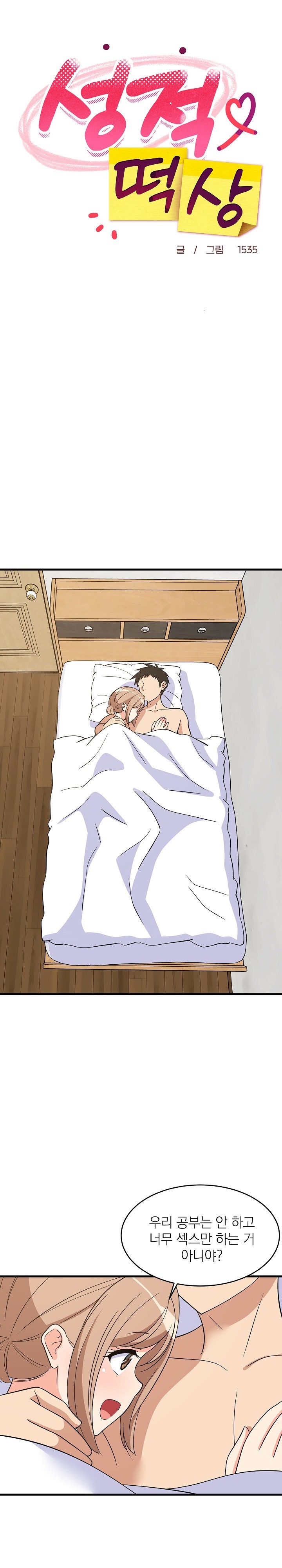College Grades Skyrocketing Raw Chapter 36 Page 18