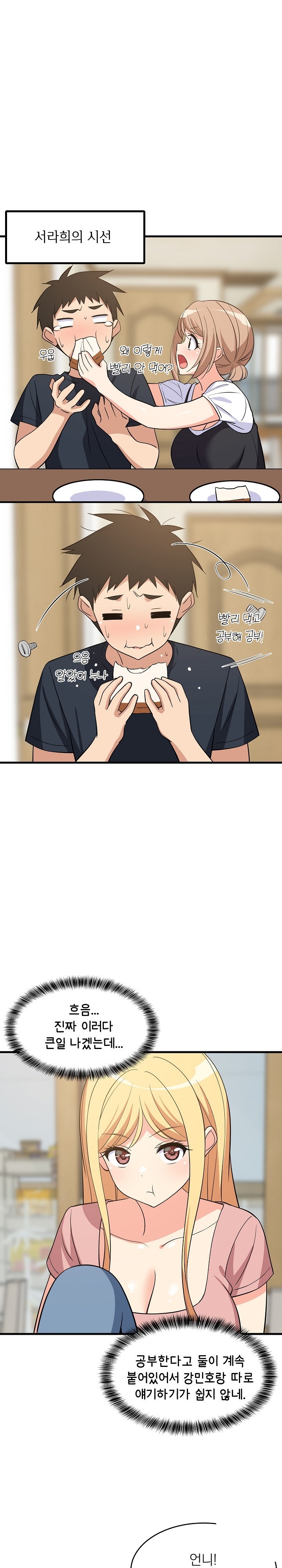 College Grades Skyrocketing Raw Chapter 37 Page 11