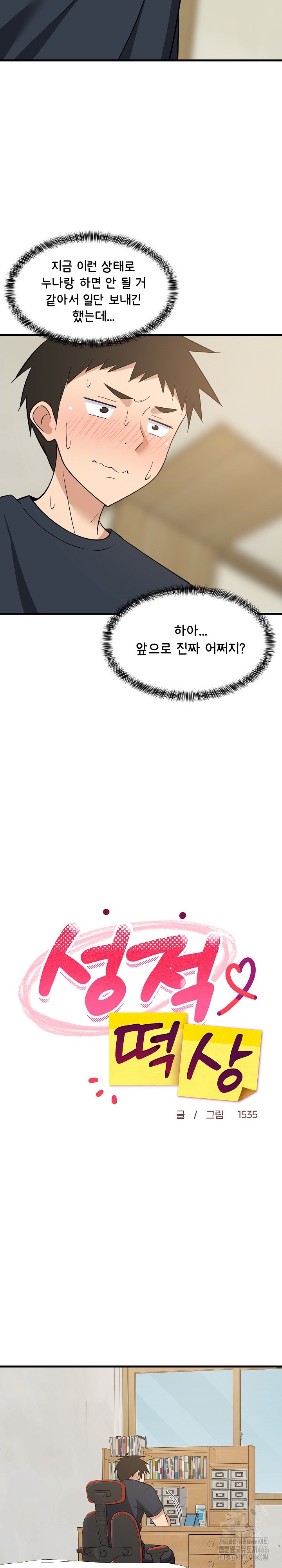 College Grades Skyrocketing Raw Chapter 37 Page 19