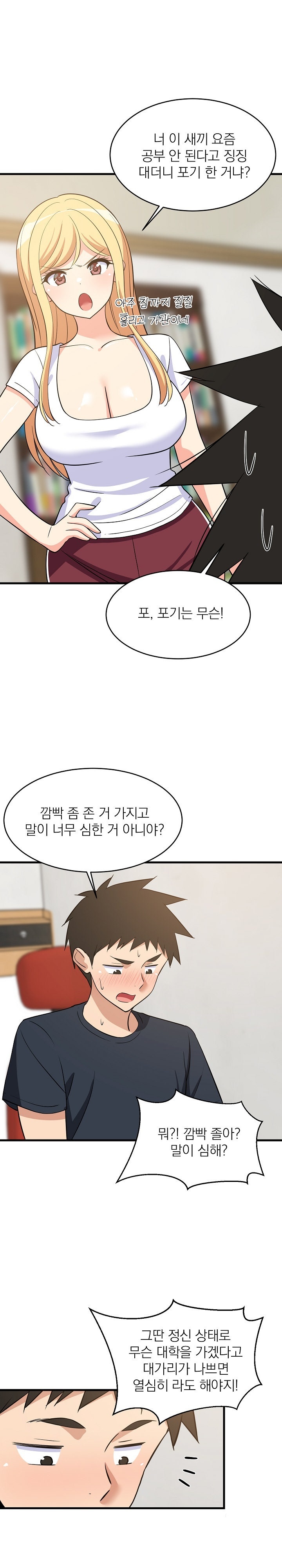 College Grades Skyrocketing Raw Chapter 37 Page 25