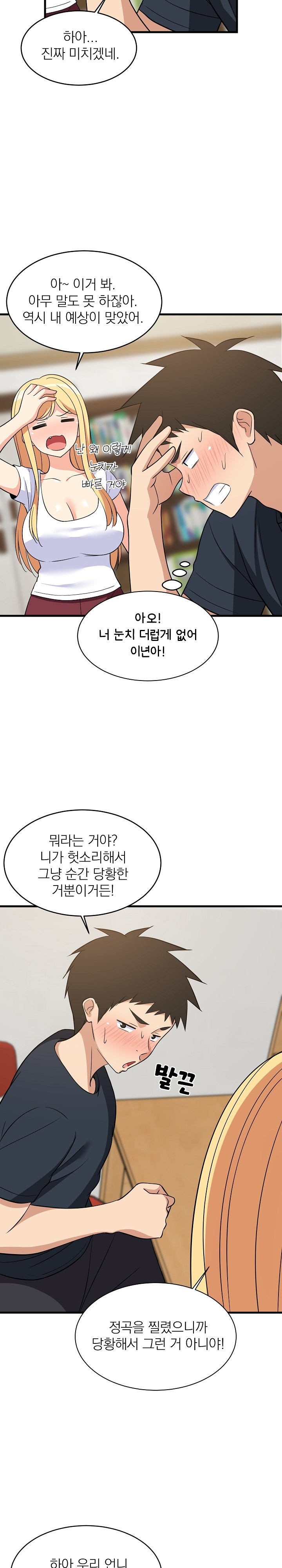 College Grades Skyrocketing Raw Chapter 38 Page 4