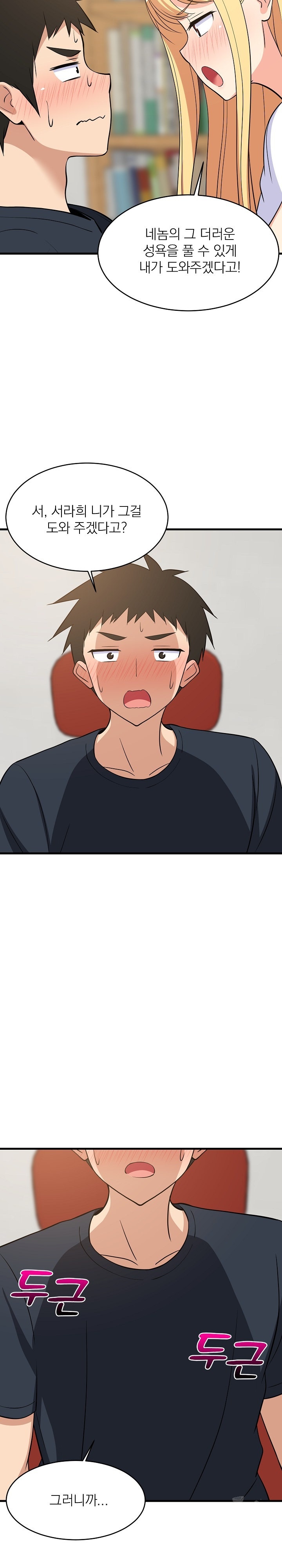College Grades Skyrocketing Raw Chapter 38 Page 6