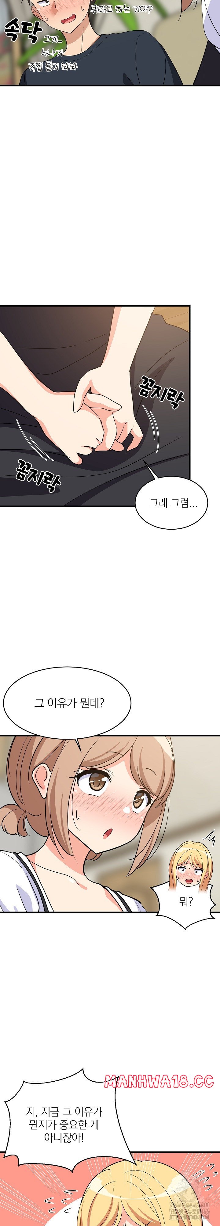 College Grades Skyrocketing Raw Chapter 39 Page 5