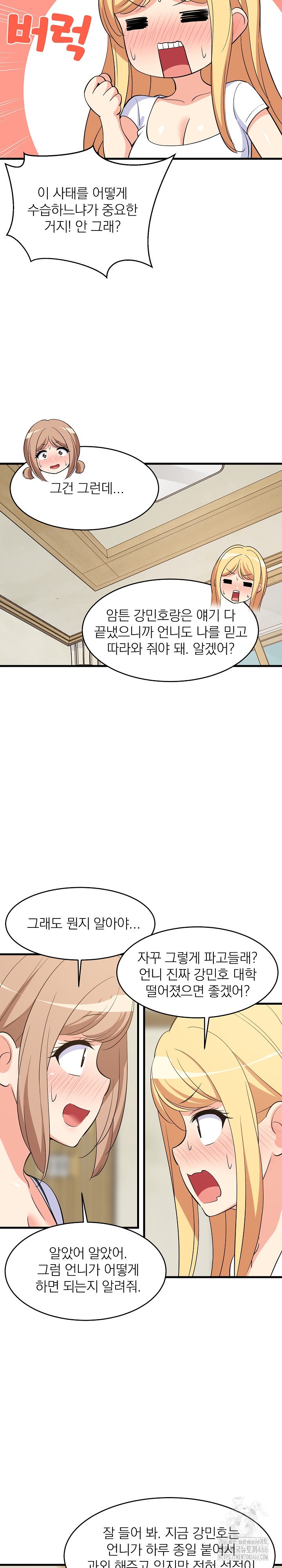 College Grades Skyrocketing Raw Chapter 39 Page 6