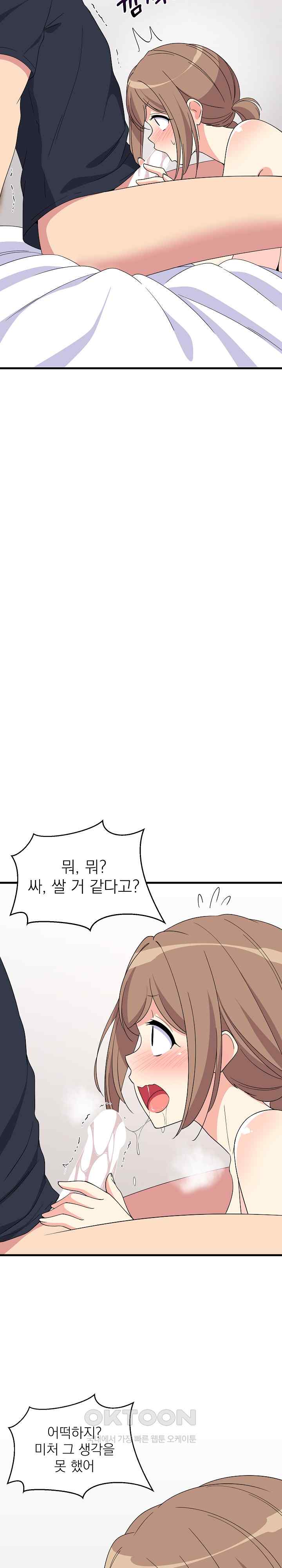 College Grades Skyrocketing Raw Chapter 4 Page 16