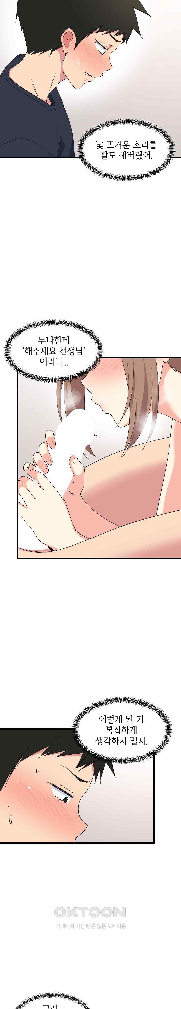 College Grades Skyrocketing Raw Chapter 4 Page 2