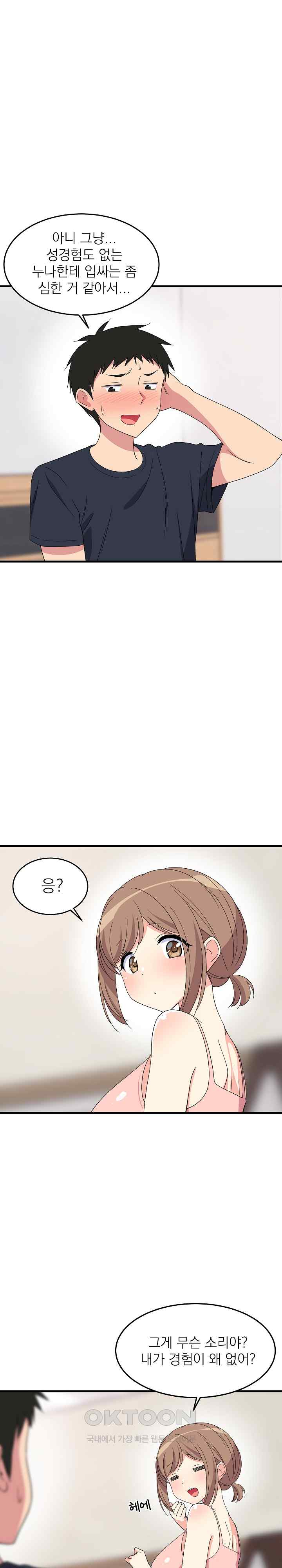 College Grades Skyrocketing Raw Chapter 4 Page 22