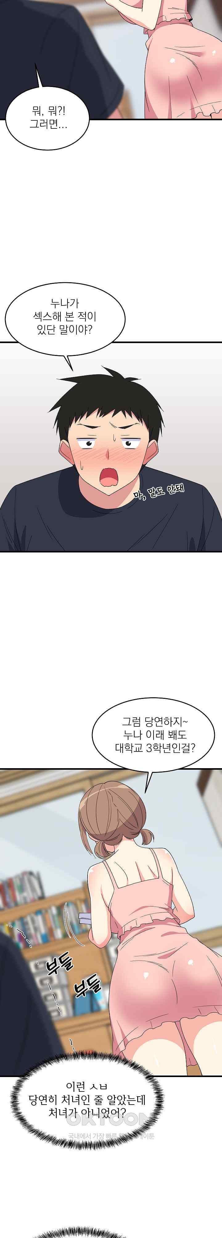 College Grades Skyrocketing Raw Chapter 4 Page 23
