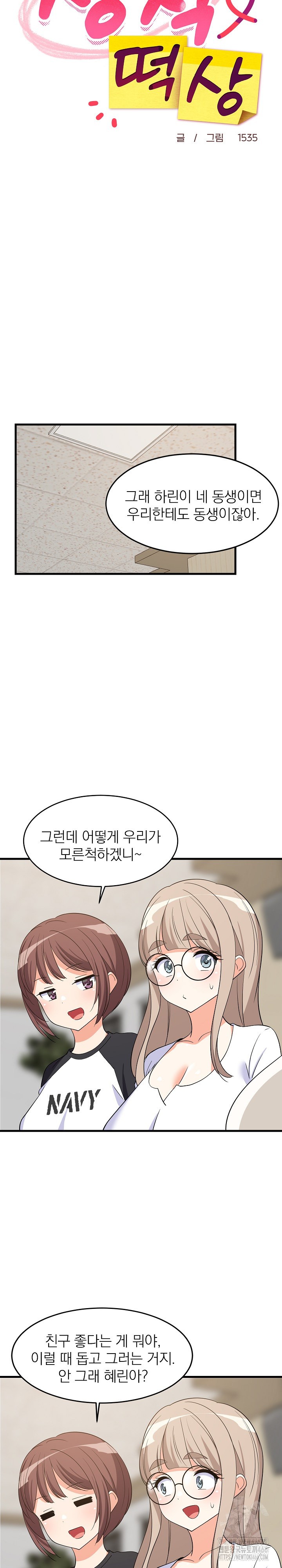 College Grades Skyrocketing Raw Chapter 40 Page 2