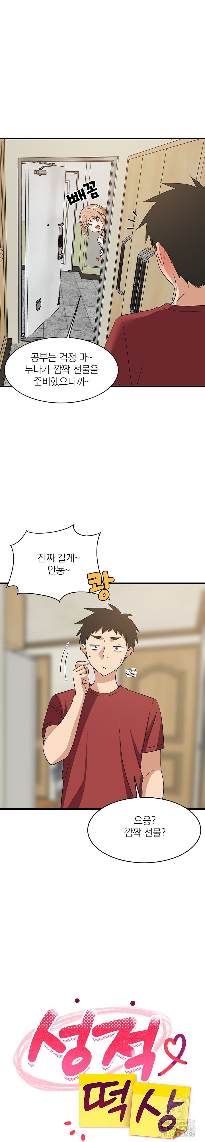 College Grades Skyrocketing Raw Chapter 41 Page 14