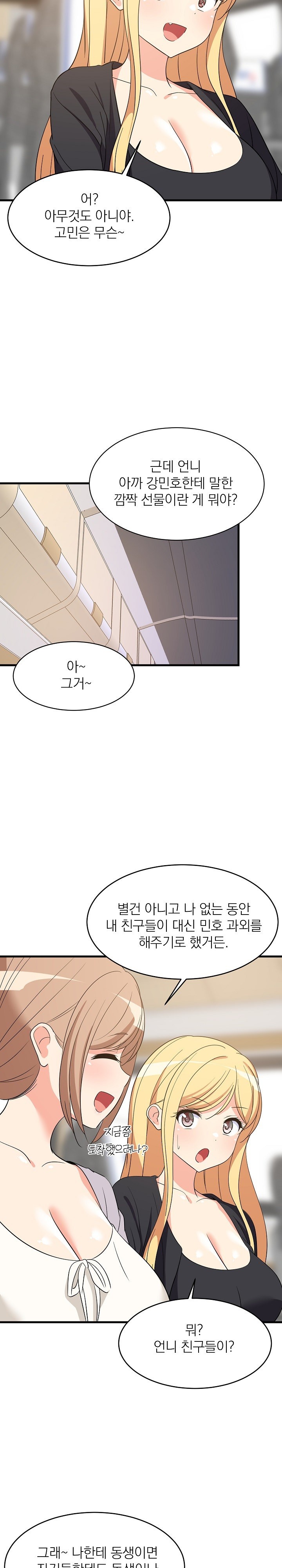 College Grades Skyrocketing Raw Chapter 41 Page 17