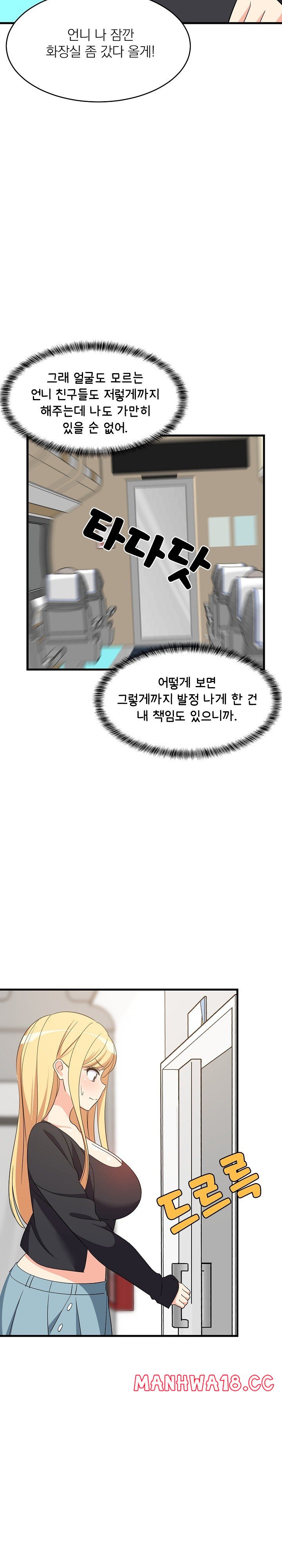 College Grades Skyrocketing Raw Chapter 41 Page 19