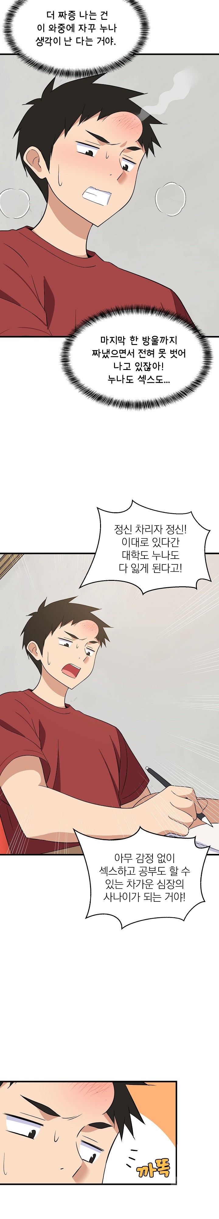 College Grades Skyrocketing Raw Chapter 41 Page 22