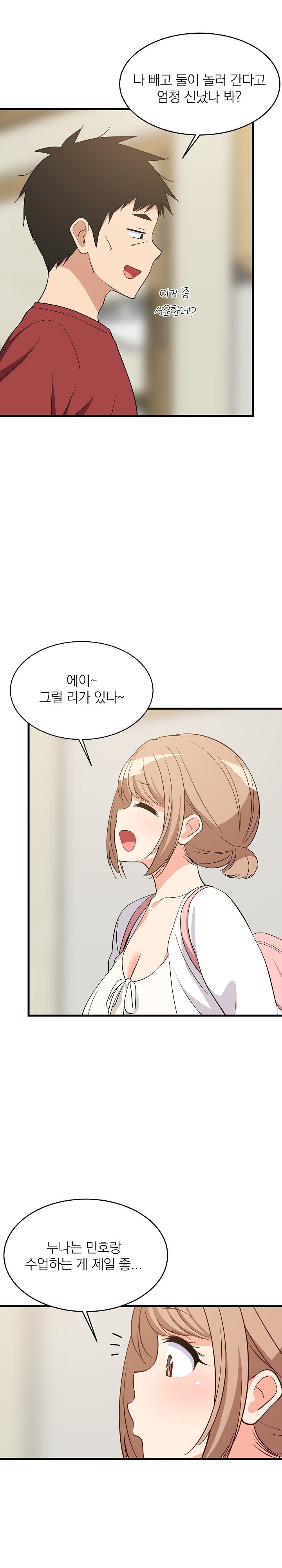 College Grades Skyrocketing Raw Chapter 41 Page 3