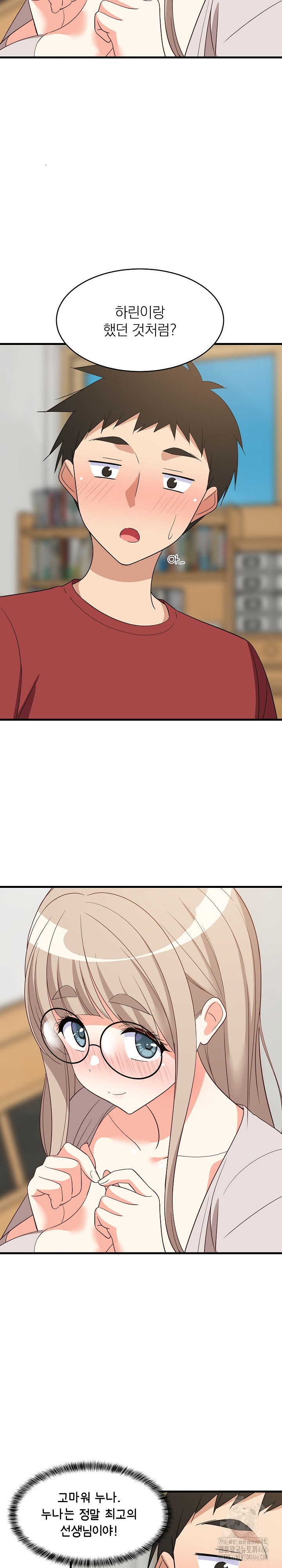 College Grades Skyrocketing Raw Chapter 42 Page 11