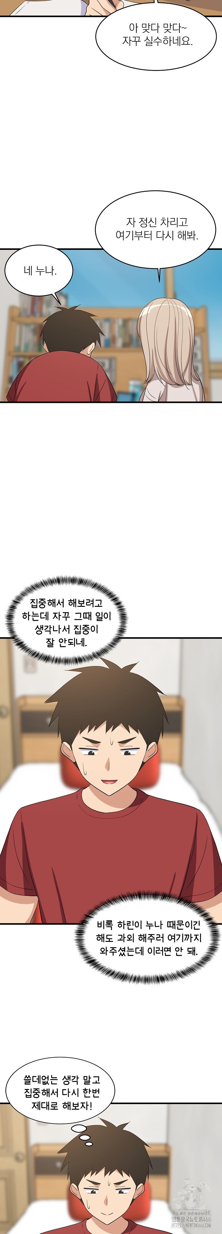 College Grades Skyrocketing Raw Chapter 42 Page 14